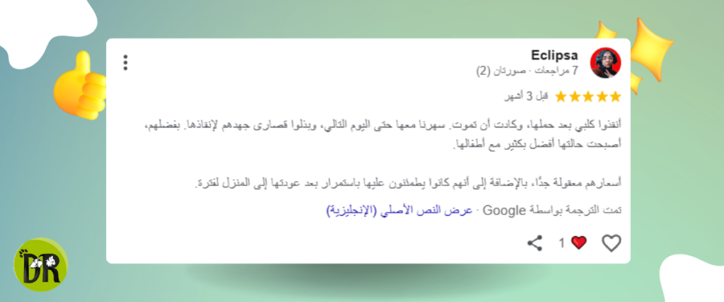 تقييمات دكتور باوز 5